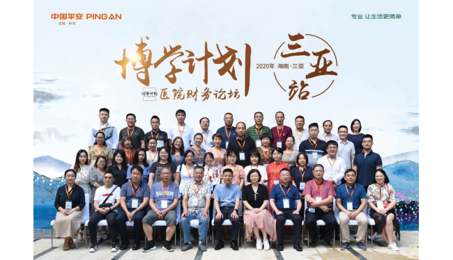 聚焦后疫情下医院财务管理——平安点创租赁“博学计划”圆满落幕