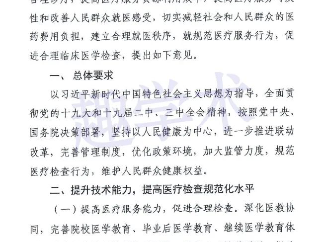 『ICL视角』规范医疗服务，遏制过度医疗检查，元芳，你怎么看