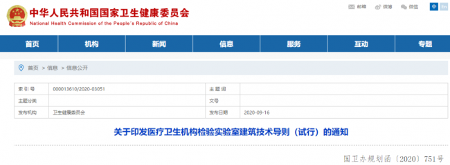 检验科如何建？国家卫健委发布建筑技术导则
