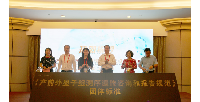 重磅来袭！全国首个高通量测序技术在产前诊断领域的团体标准发布