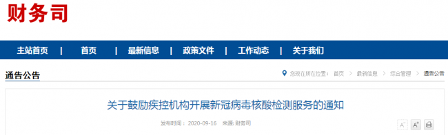 疾控系统可对公众开放新冠检测和收费！