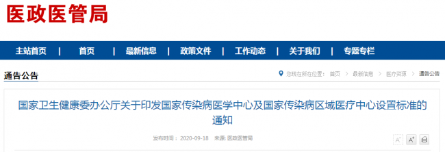 传染病专业核心技术清单公布！涉及27种检验技术