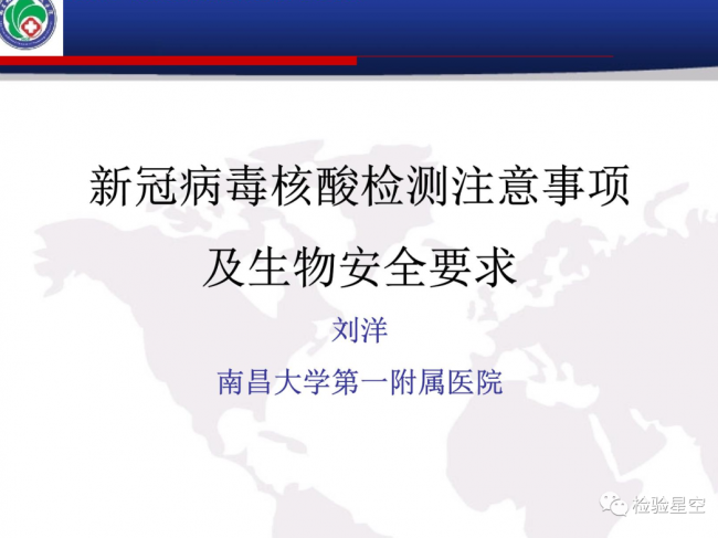 新冠病毒核酸检测注意事项和生物安全要求