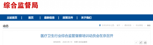 国家卫健委发文，现场查械企