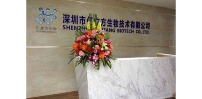深圳市亿立方生物技术有限公司