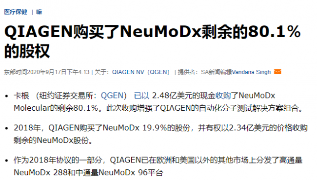 Qiagen的分子诊断产业地图！又成功收购一家知名PCR服务商！