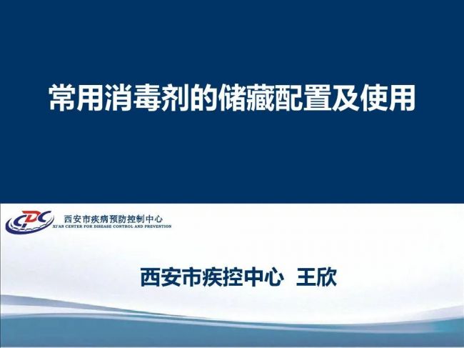 视频讲座丨常用消毒剂的储存配置及使用