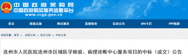 2.4个亿！一个市的IVD业务大单被这两家经销商独揽！