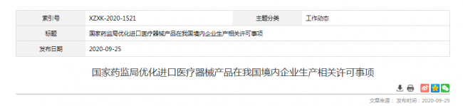 最新发文，外企IVD产品在华生产，注册流程可缩减！