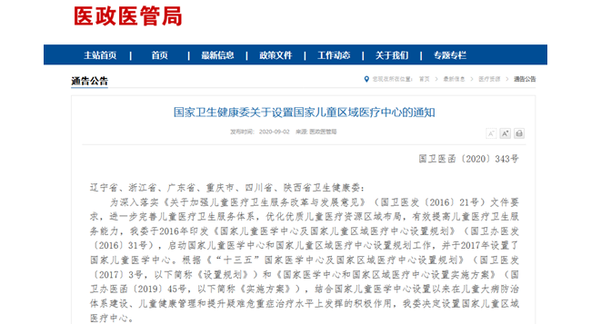 重磅！！国家卫健委决定设置五大国家儿童区域医疗中心