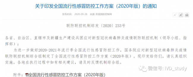 《全国流行性感冒防控工作方案（2020年版）》推进新冠、流感等多重病原联合检测