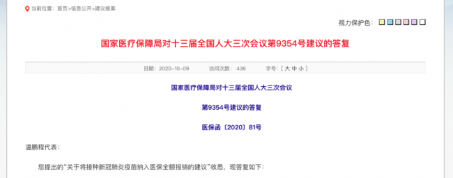 新冠疫苗能否纳入医保报销？国家医保局回应