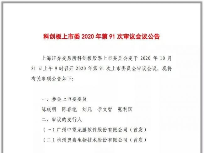 IVD席卷科创板丨杭州奥泰生物首发10月21日上会！