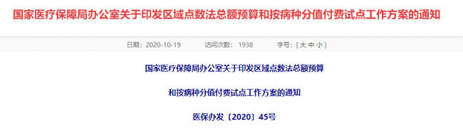 DRGs还没玩熟，DIP收费模式又来了！