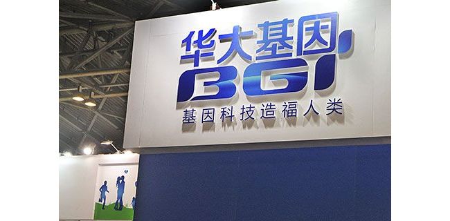 华大基因前三季度财报：营收净利双丰收 国际业务露锋芒