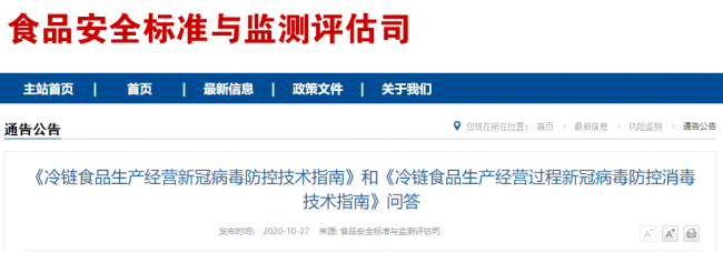 《冷链食品生产经营新冠病毒防控技术指南》问答