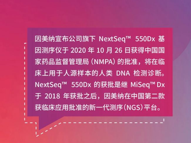 重磅！因美纳NextSeq 550Dx基因测序仪在中国获批用于临床诊断