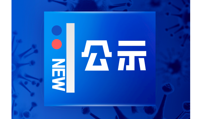 国家药监局应急审批新型冠状病毒抗原检测产品