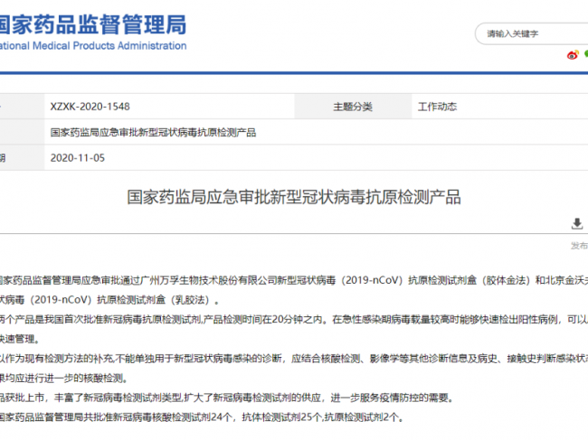 最新 | NMPA、FDA批准新冠抗原检测产品汇总