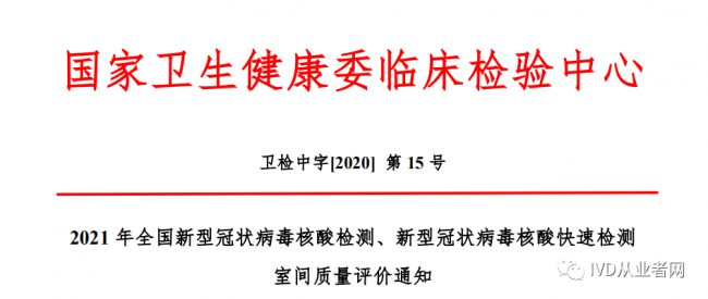 明年开展 “新冠分子POCT” 室间质评！