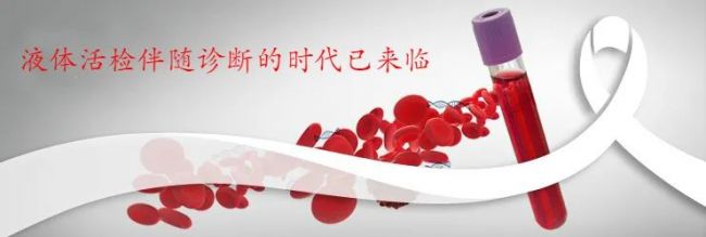 液体活检｜液体活检CDx时代来临，FDA新批准F1LCDx为前列腺癌中奥拉帕利伴随诊断！
