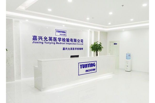 浙江允英医疗科技有限公司