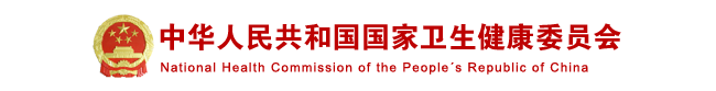 国家卫生健康委办公厅关于取消部分 医疗机构《设置医疗机构批准书》核发 加强事中事后 ...