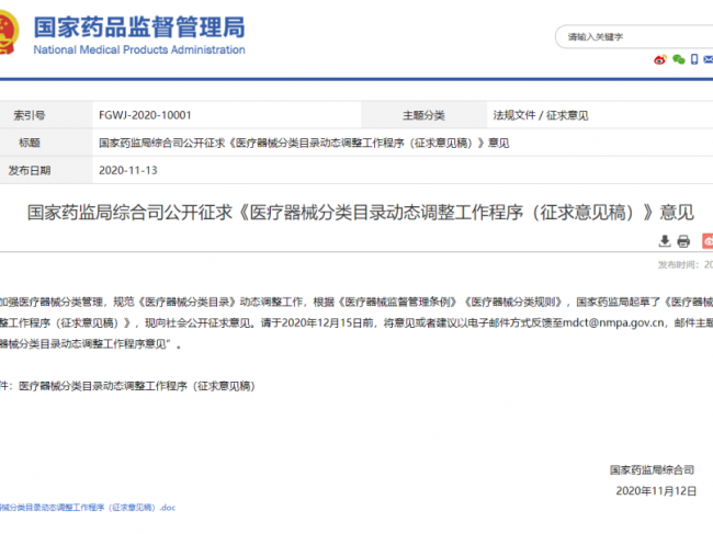 药监局：医疗器械分类目录将进行动态调整