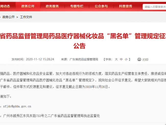 药监局：医疗器械里的黑名单