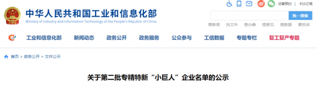 众多IVD企业入选第二批专精特新“小巨人”企业公示名单