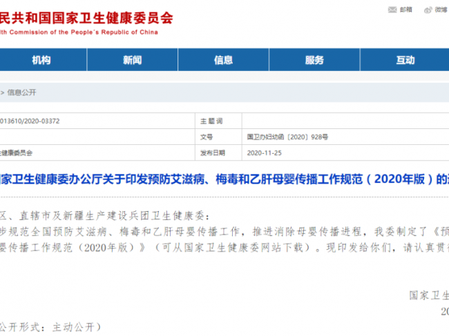 预防艾滋病、梅毒和乙肝母婴传播工作规范（2020版）公布，需要做这些检测……