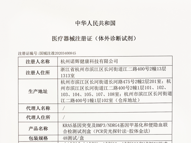 诺辉健康拿下首个基因检测癌症早筛三类证，引领早筛进入合规阶段