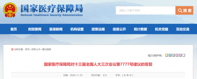 国家医保局：建立全国耗材招采系统