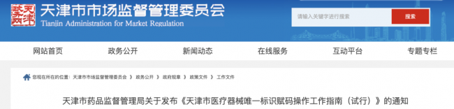 医疗器械身份证，开始印刷了
