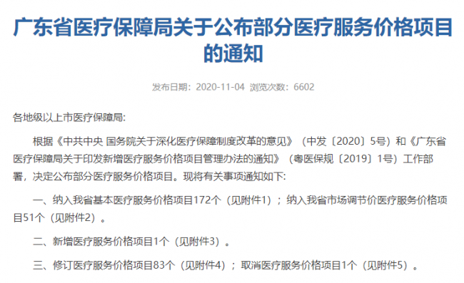 重磅！NGS、CTC和基因甲基化检测等早筛技术首次被纳入广东医疗服务价格项目