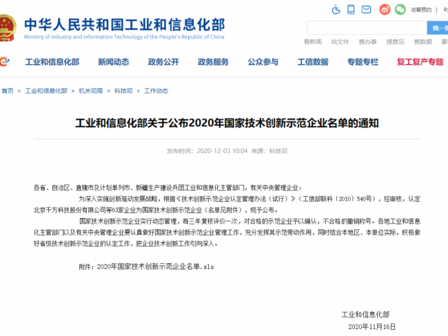 这些IVD相关企业获“国家技术创新示范企业”称号(2011-2020)