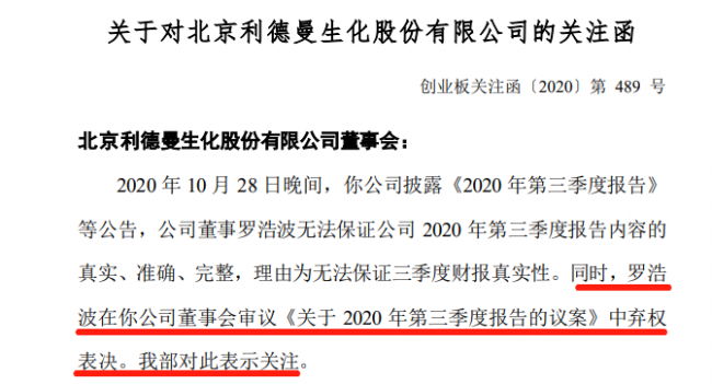 董事对财报有异议！知名IVD上市企业董事会提议免除?