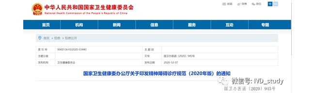 卫健委：阿尔茨海默病诊疗规范（2020年版）