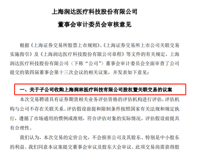 3亿元！润达医疗拟收购IVD巨头西门子经销商！创今年流通领域收购大案！