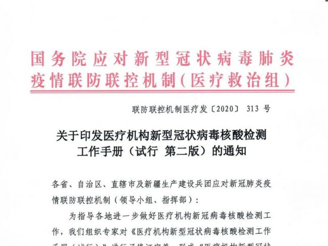 国务院刚刚发布：医疗机构新冠病毒核酸检测工作手册（试行第二版）