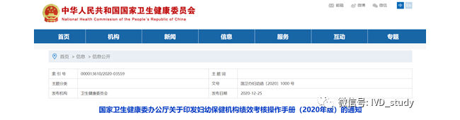 2020妇幼保健绩效考核，IVD有哪些贡献？