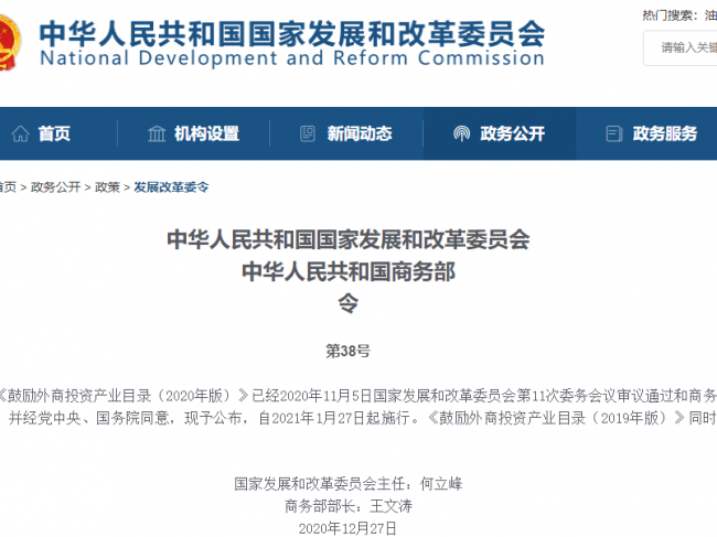 国家鼓励外商投资体外诊断产业