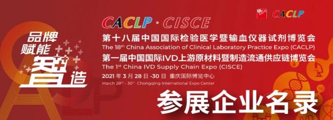 展位图已出！1143家IVD参展企业齐聚重庆CACLP