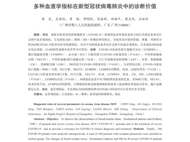 多种血液学指标在新型冠状病毒肺炎中的诊断价值