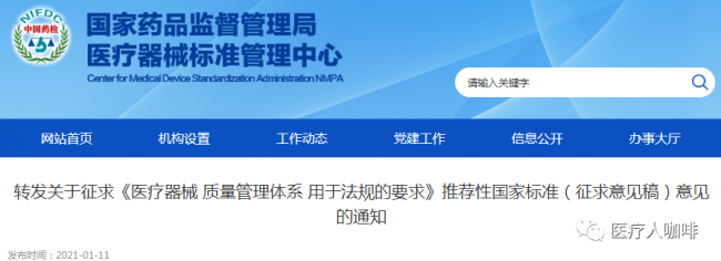 ISO13485将升级为推荐性国家标准！