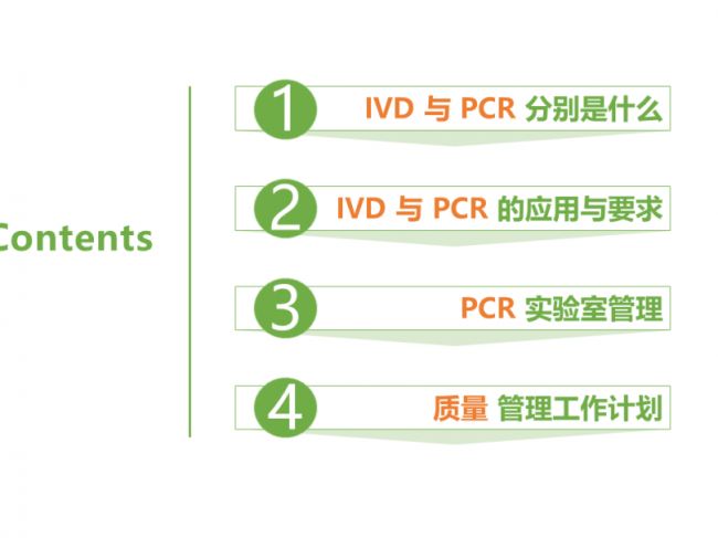 聊聊IVD-PCR实验室体系的运行