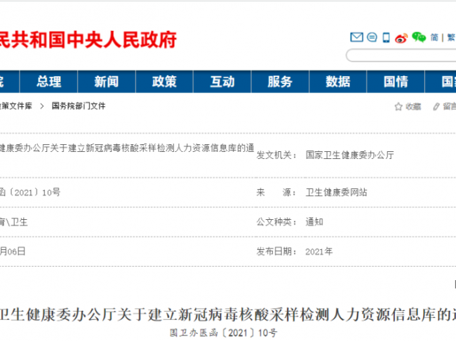 刚刚！核酸采样/检测人员，官方确认正式身份了！