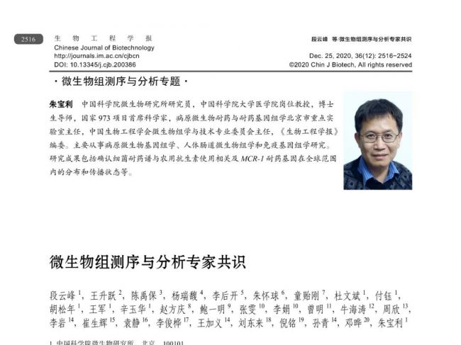 微生物组测序与分析专家共识