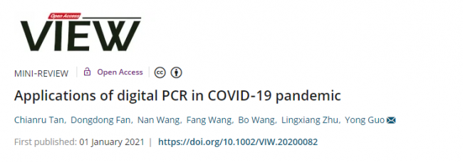 数字PCR在COVID-19大流行中的应用
