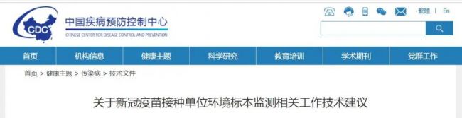 新冠疫苗接种单位环境标本阳性？如何预防疫苗接种点核酸污染？